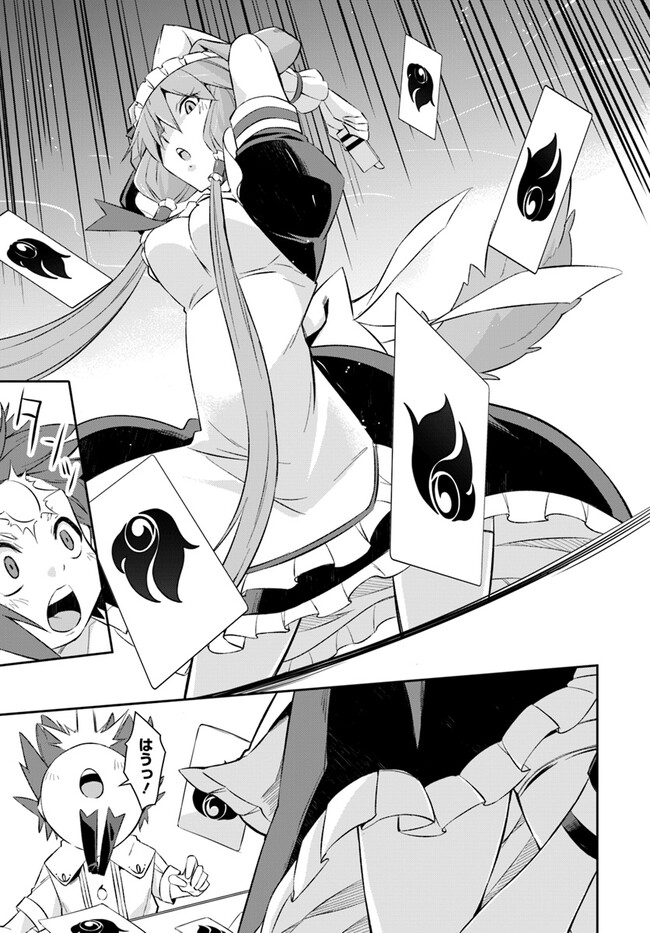 Kyousei Teki ni Slow Life!? Chapter 4.1 9ページ