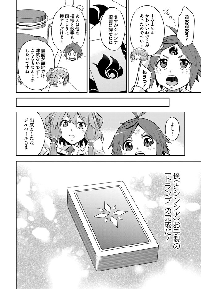 Kyousei Teki ni Slow Life!? Chapter 4.1 10ページ