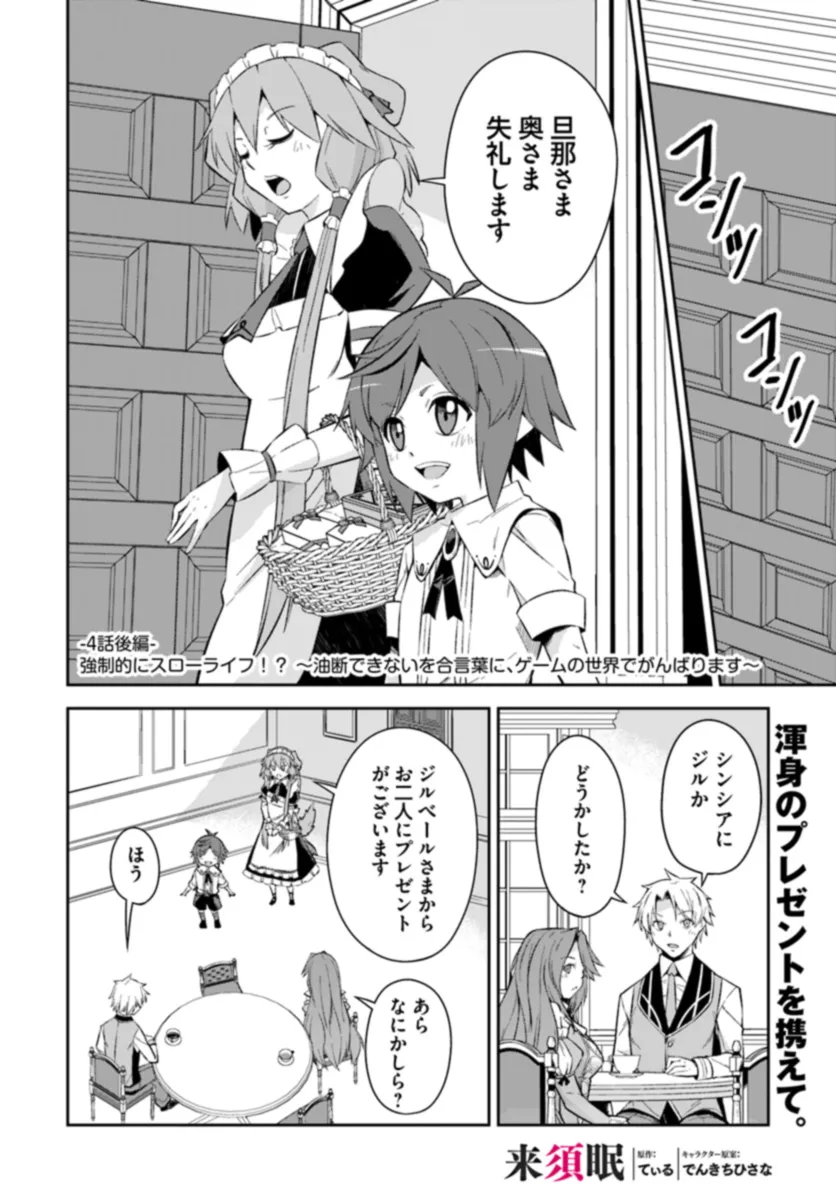 Kyousei Teki ni Slow Life!? Chapter 4.2 1ページ