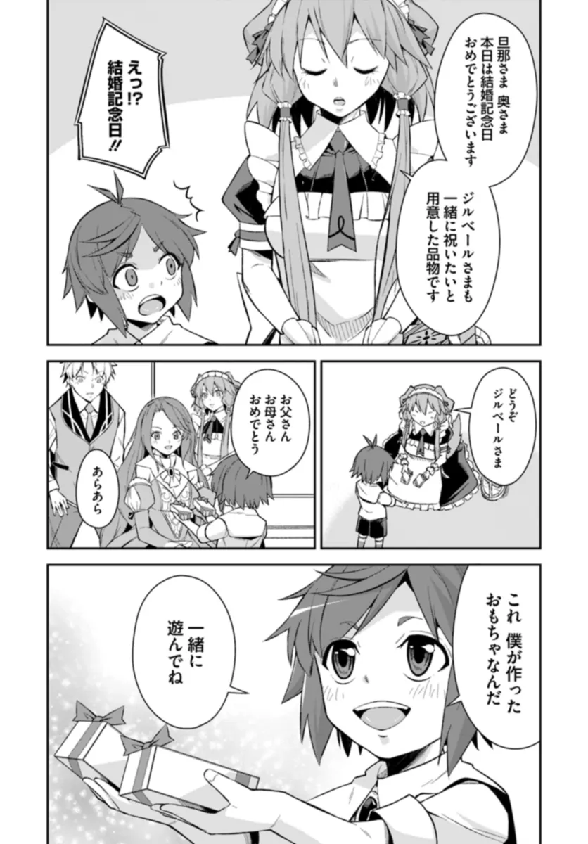 Kyousei Teki ni Slow Life!? Chapter 4.2 2ページ