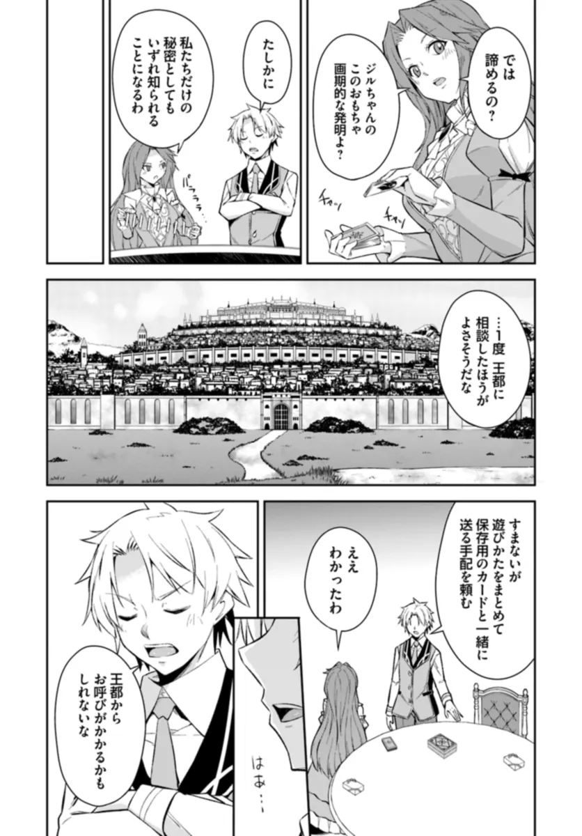 Kyousei Teki ni Slow Life!? Chapter 4.2 11ページ