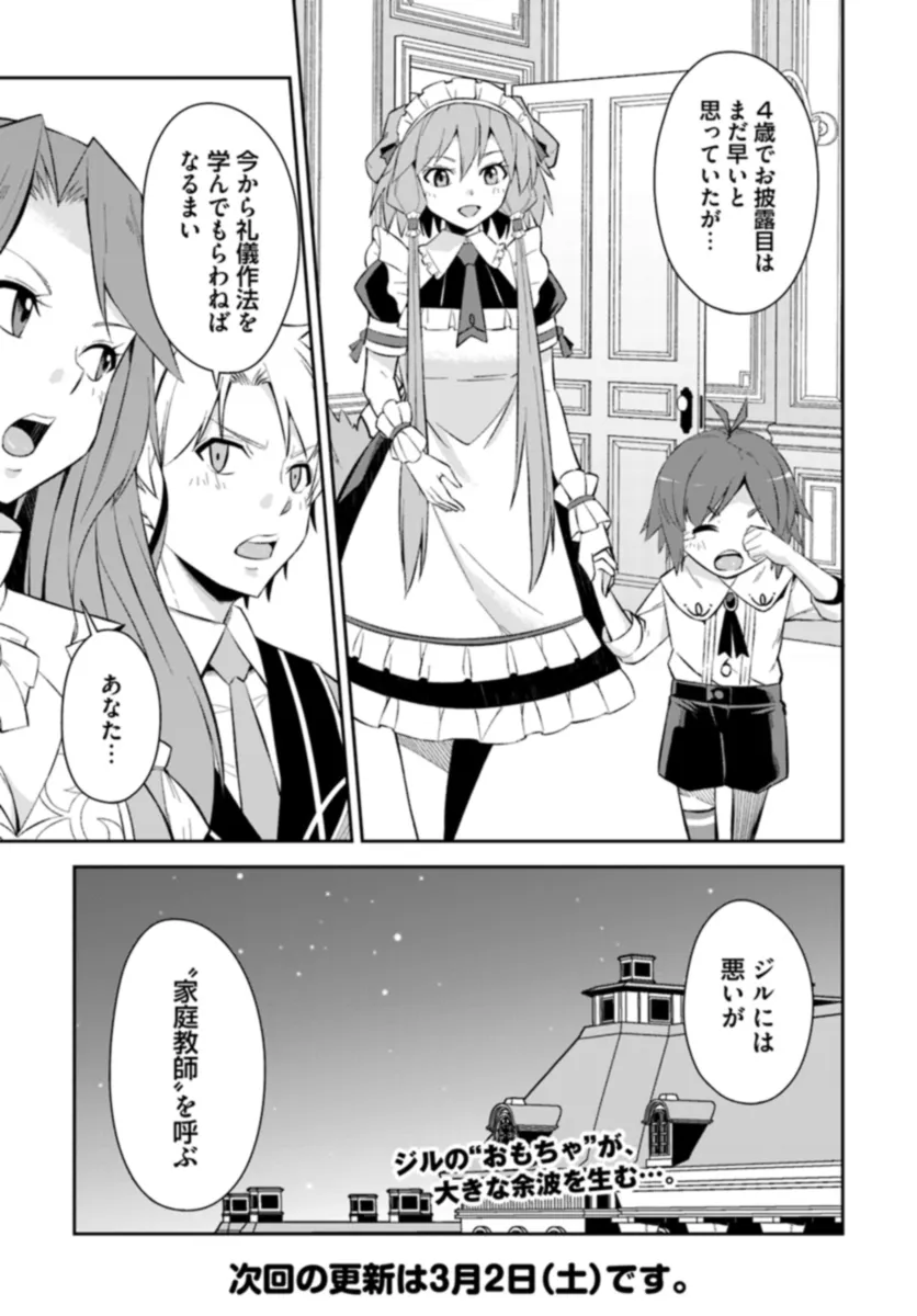 Kyousei Teki ni Slow Life!? Chapter 4.2 12ページ