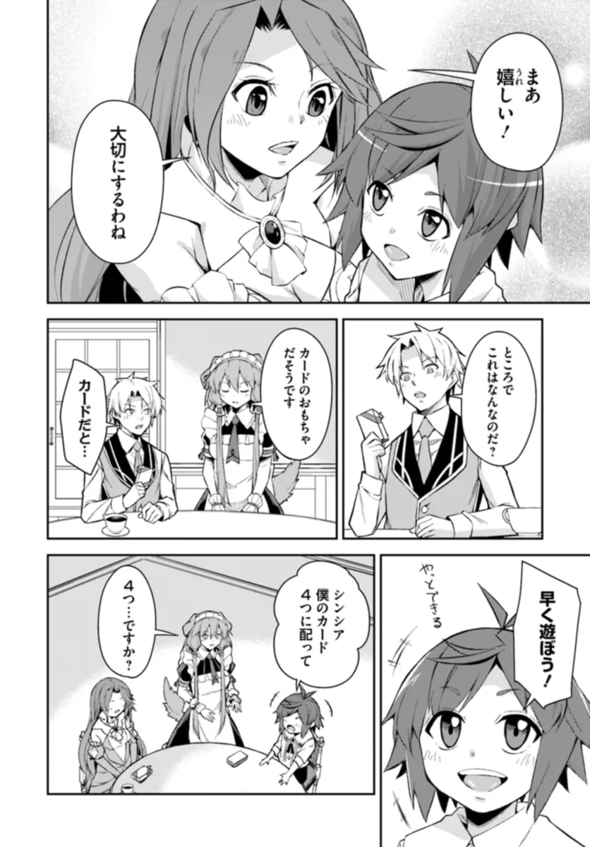 Kyousei Teki ni Slow Life!? Chapter 4.2 3ページ