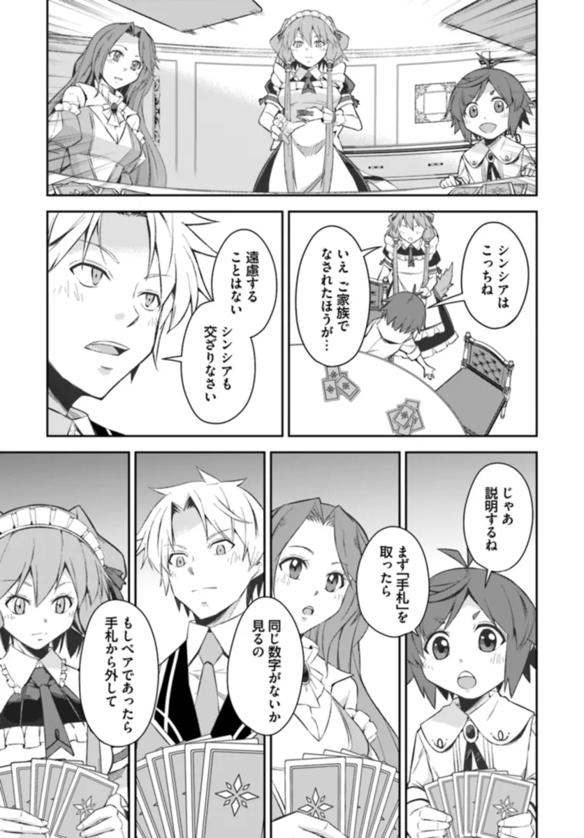 Kyousei Teki ni Slow Life!? Chapter 4.2 4ページ