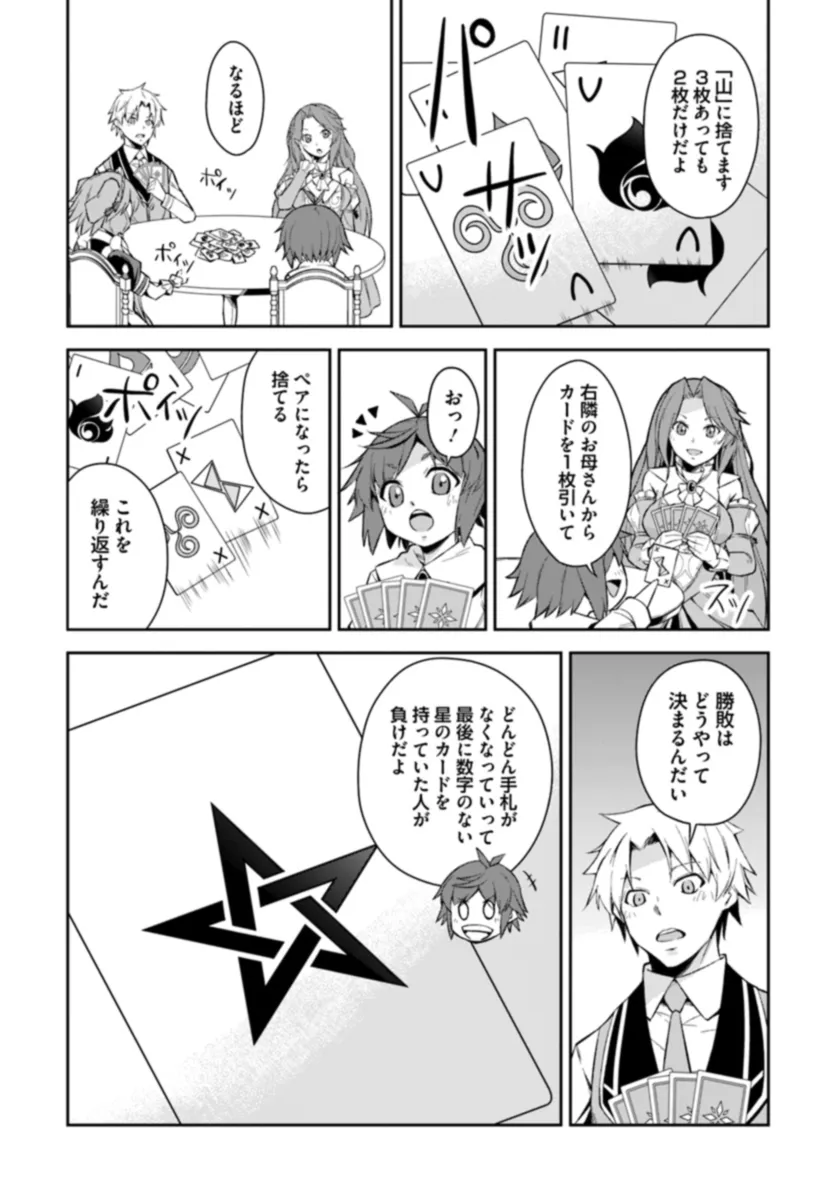 Kyousei Teki ni Slow Life!? Chapter 4.2 5ページ