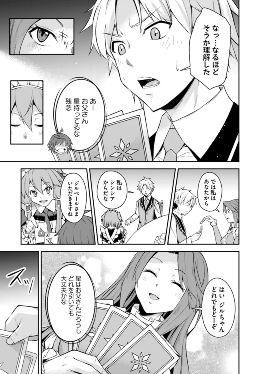 Kyousei Teki ni Slow Life!? Chapter 4.2 6ページ