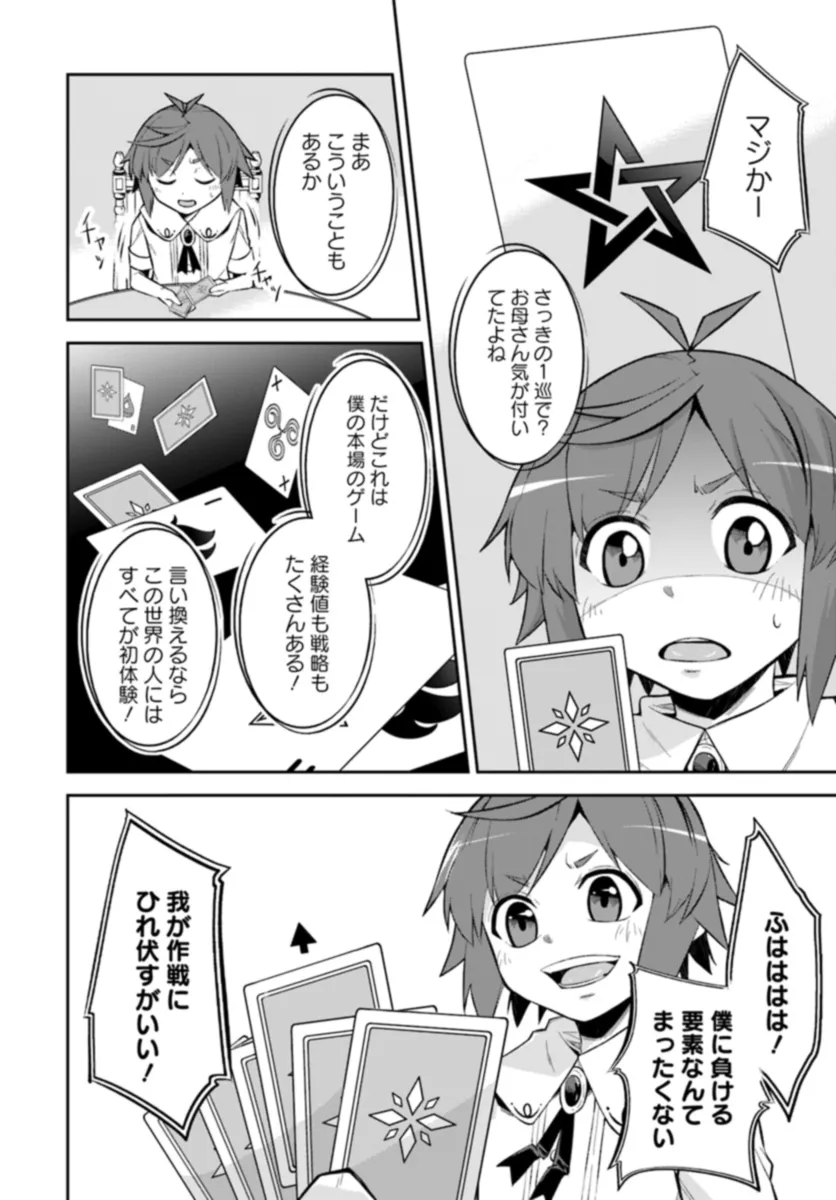 Kyousei Teki ni Slow Life!? Chapter 4.2 7ページ