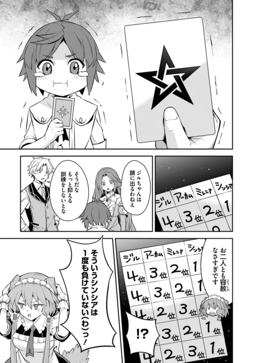 Kyousei Teki ni Slow Life!? Chapter 4.2 8ページ