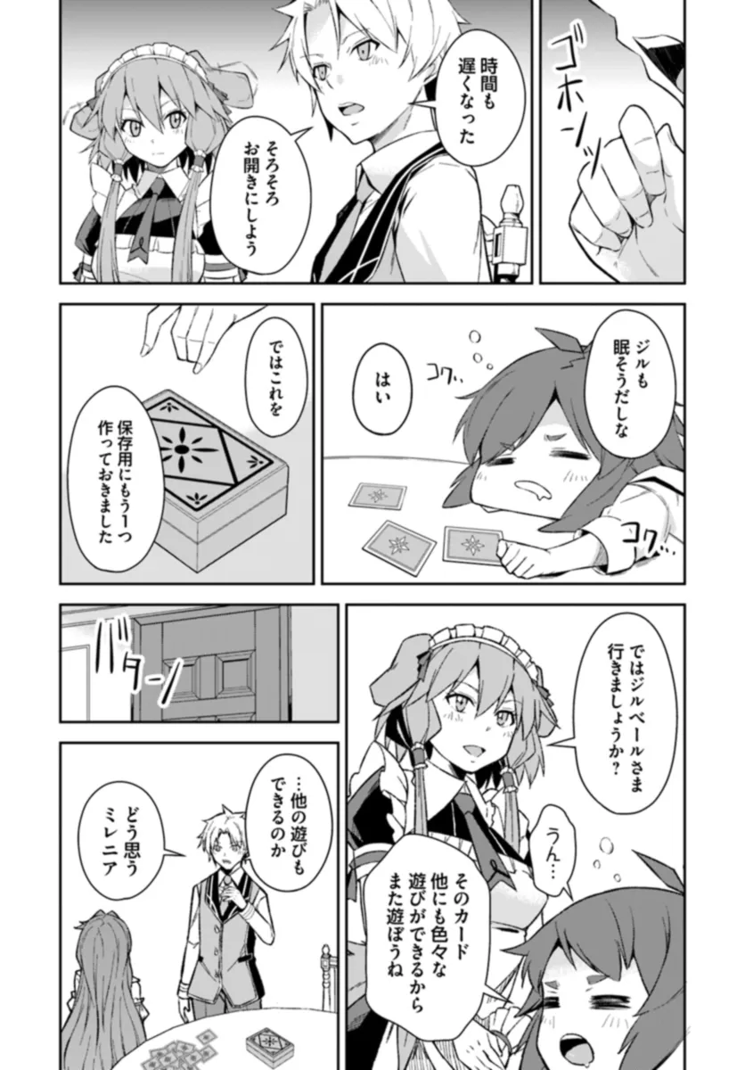 Kyousei Teki ni Slow Life!? Chapter 4.2 9ページ