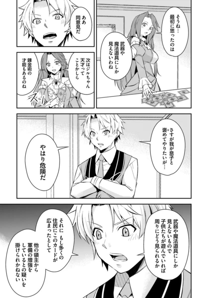 Kyousei Teki ni Slow Life!? Chapter 4.2 10ページ