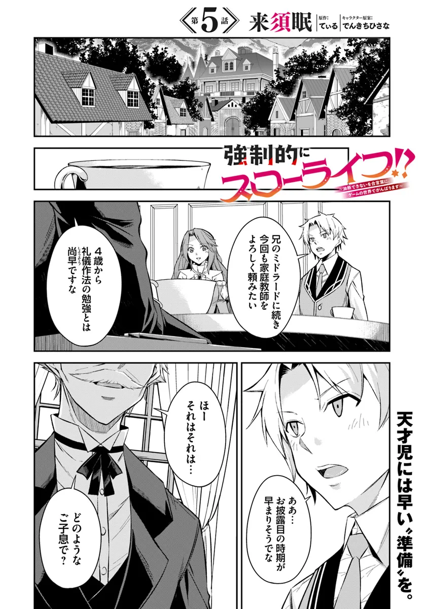 Kyousei Teki ni Slow Life!? Chapter 5.1 1ページ