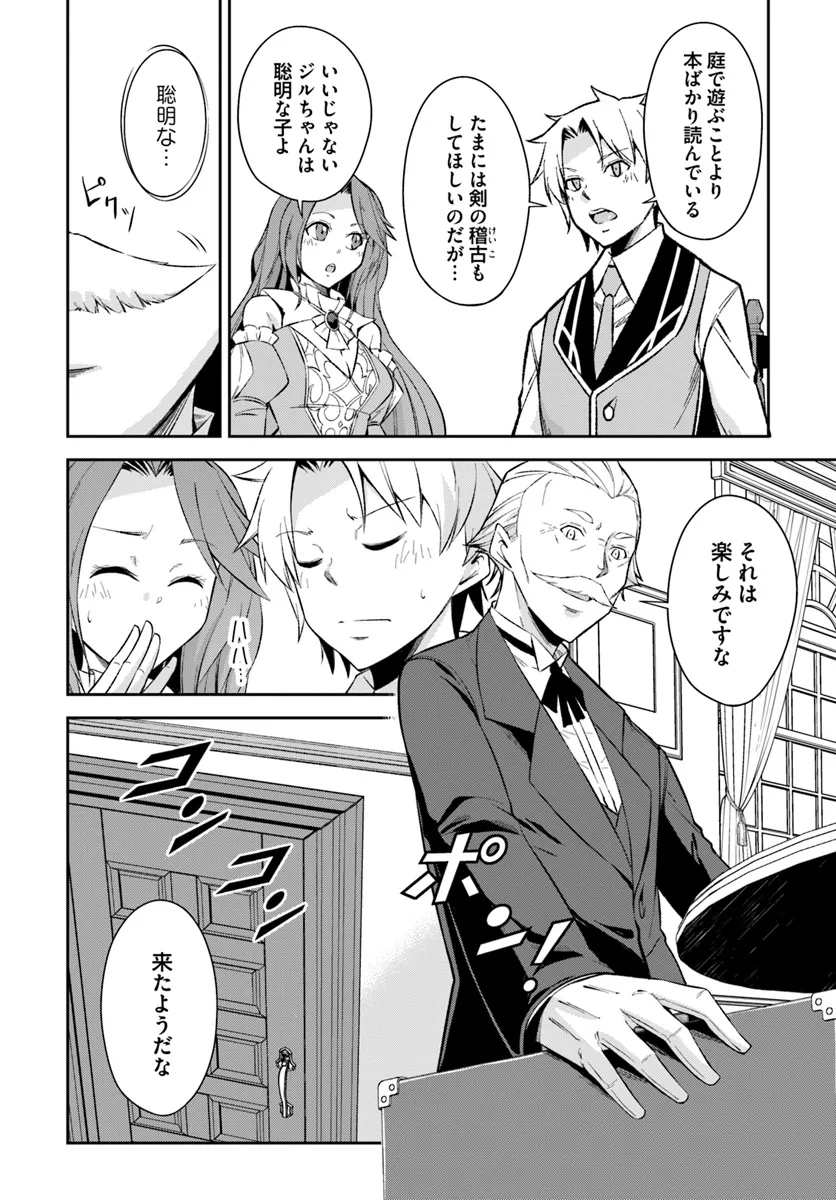 Kyousei Teki ni Slow Life!? Chapter 5.1 2ページ