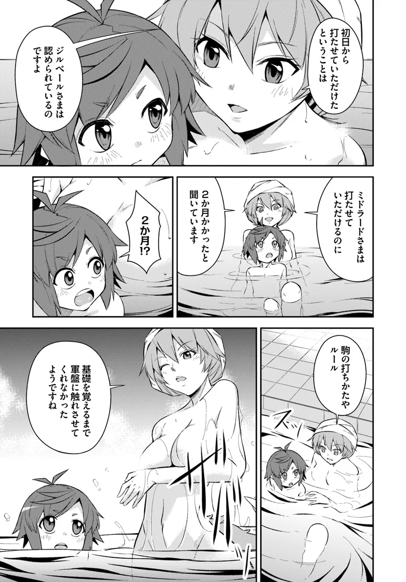 Kyousei Teki ni Slow Life!? Chapter 5.1 11ページ