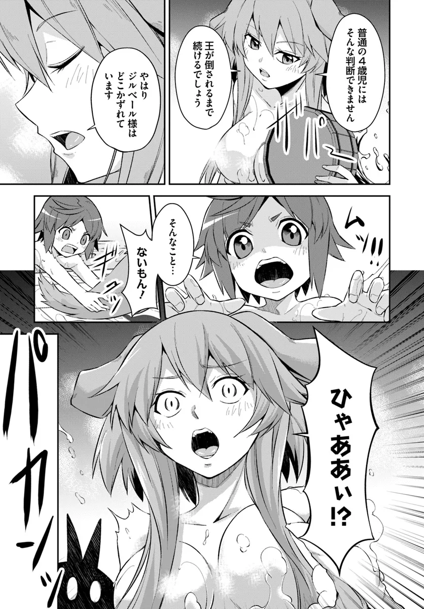 Kyousei Teki ni Slow Life!? Chapter 5.1 13ページ