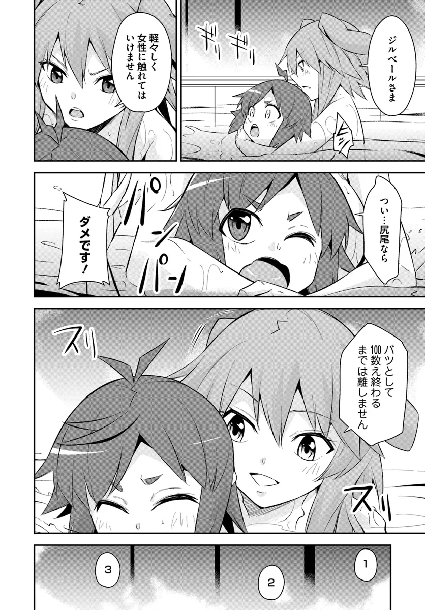 Kyousei Teki ni Slow Life!? Chapter 5.1 14ページ