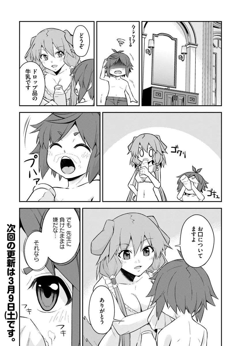 Kyousei Teki ni Slow Life!? Chapter 5.1 15ページ