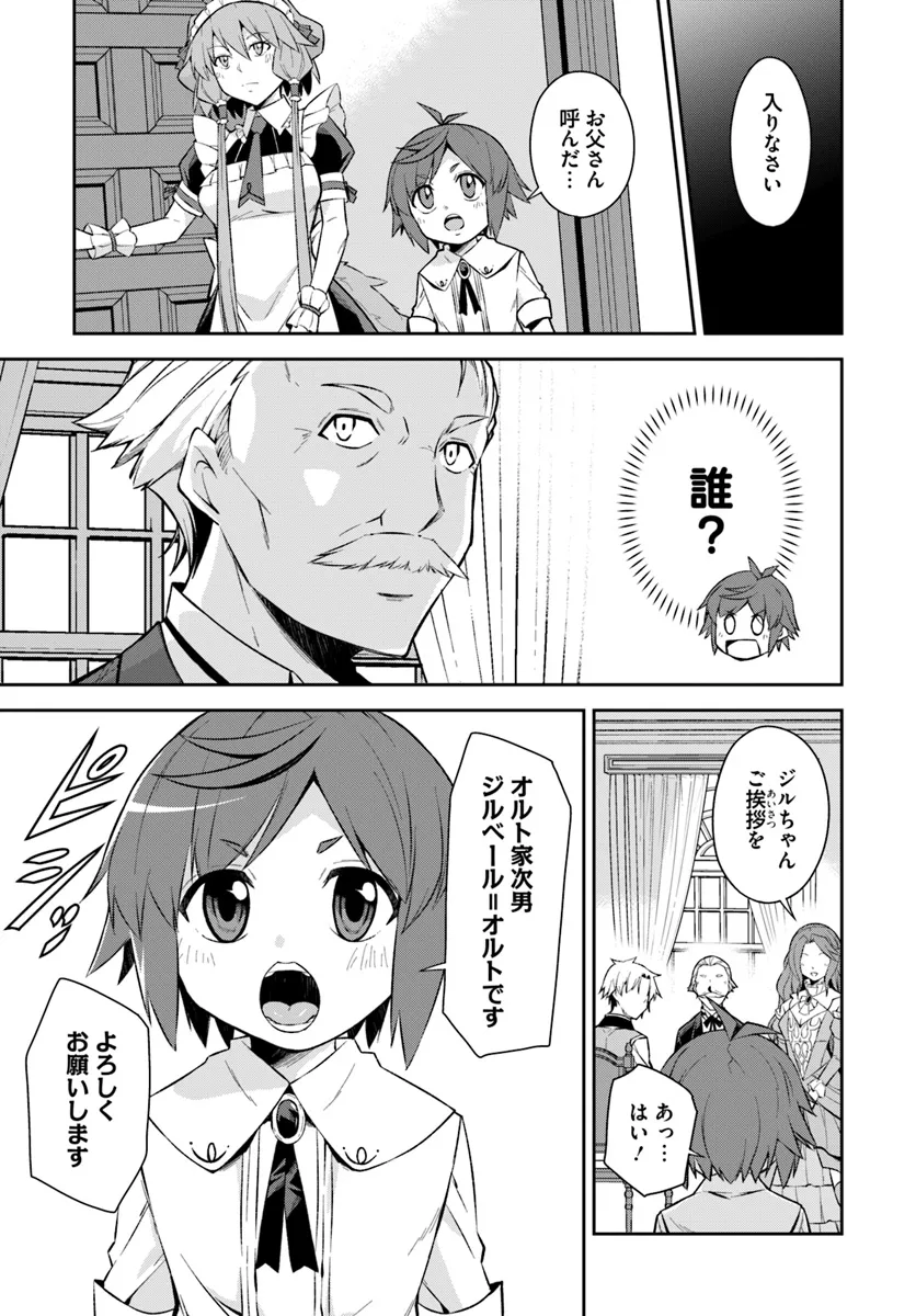 Kyousei Teki ni Slow Life!? Chapter 5.1 3ページ