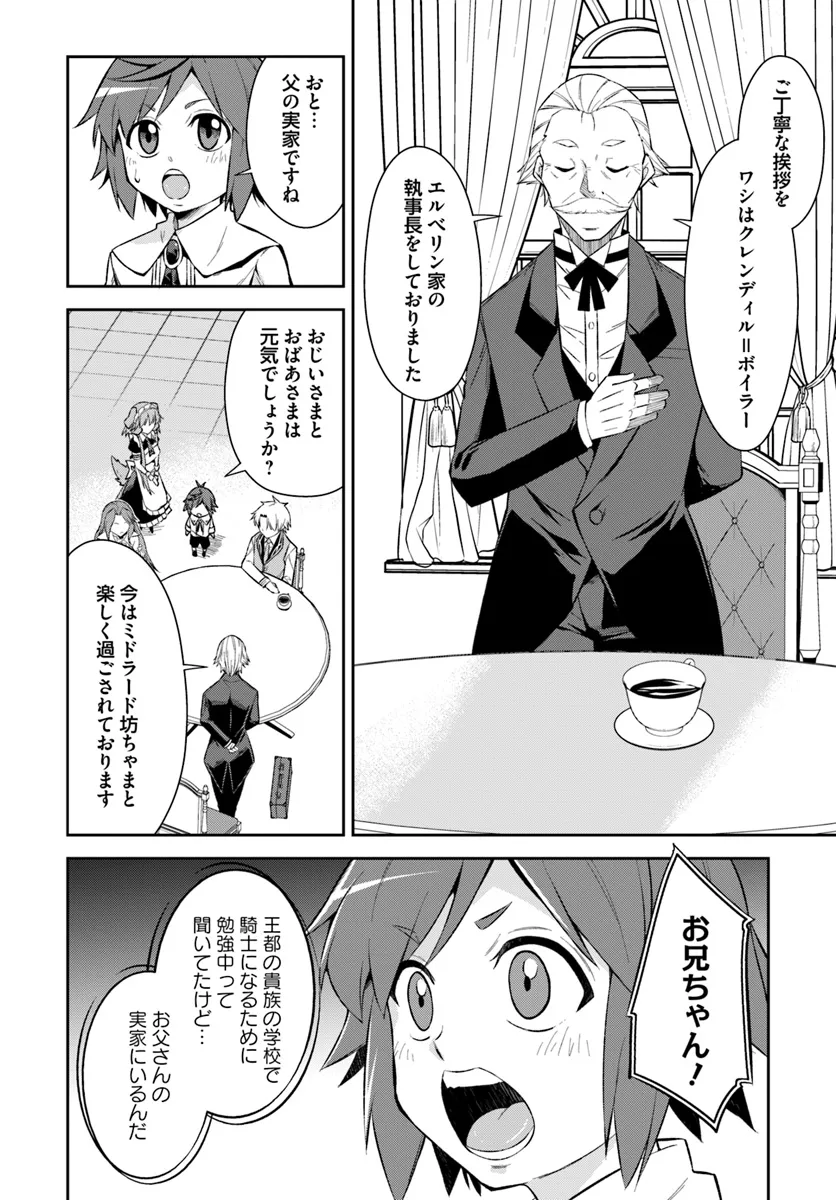 Kyousei Teki ni Slow Life!? Chapter 5.1 4ページ
