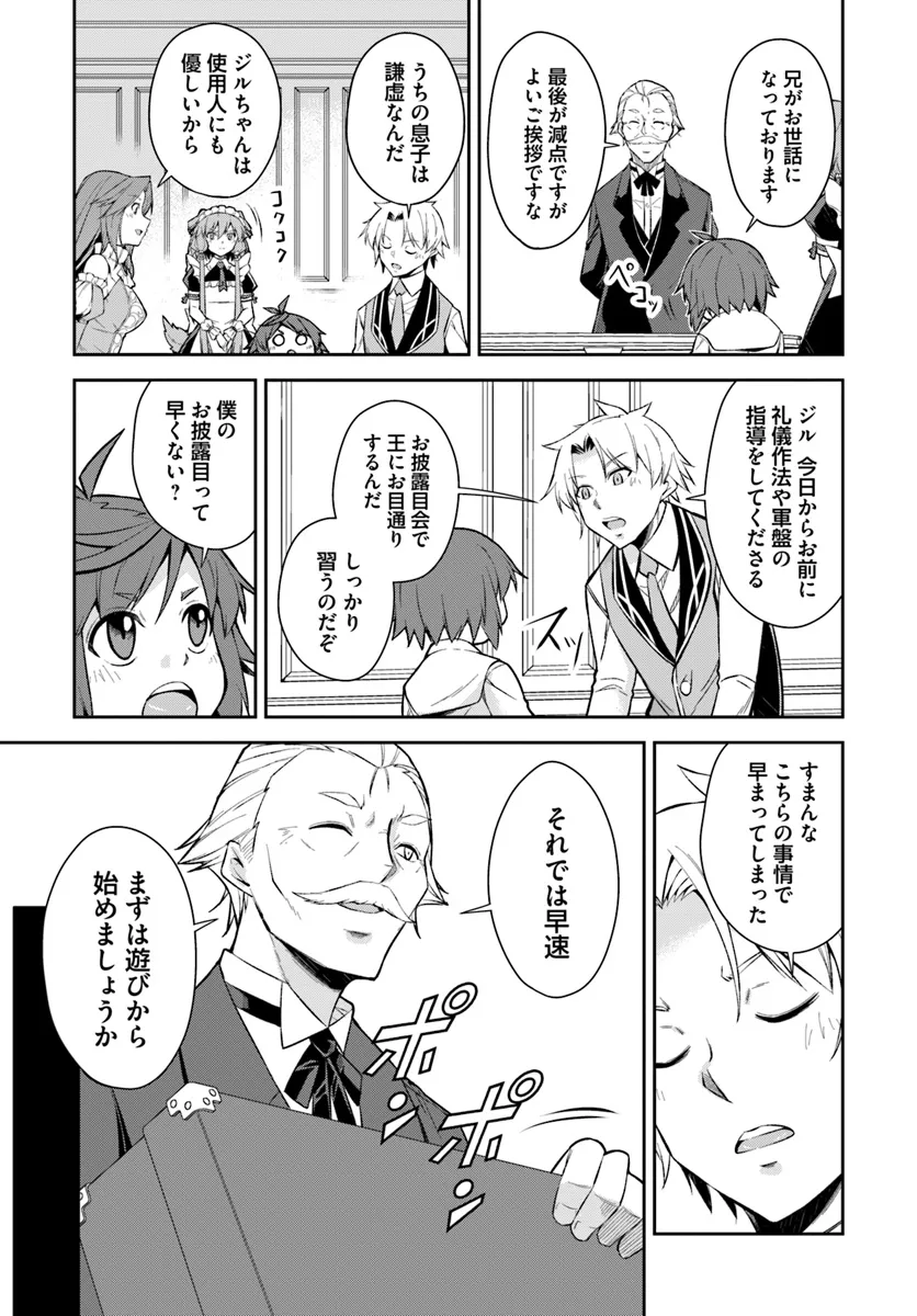 Kyousei Teki ni Slow Life!? Chapter 5.1 5ページ