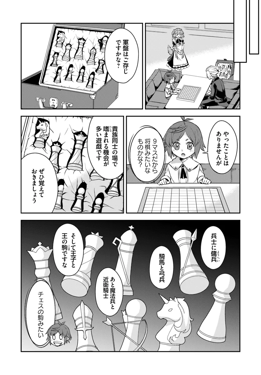 Kyousei Teki ni Slow Life!? Chapter 5.1 6ページ