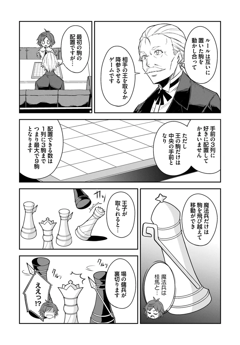 Kyousei Teki ni Slow Life!? Chapter 5.1 7ページ