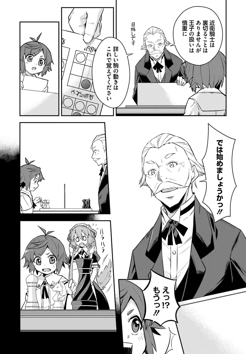 Kyousei Teki ni Slow Life!? Chapter 5.1 8ページ