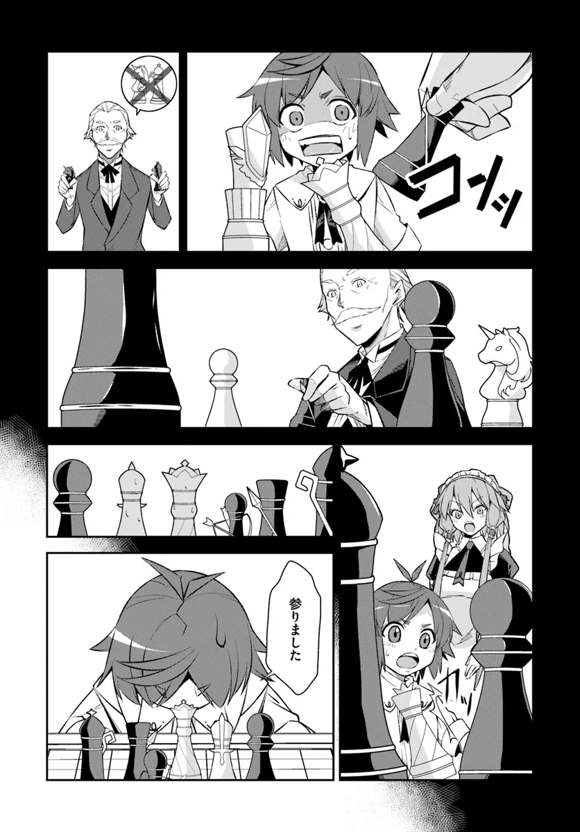 Kyousei Teki ni Slow Life!? Chapter 5.1 9ページ