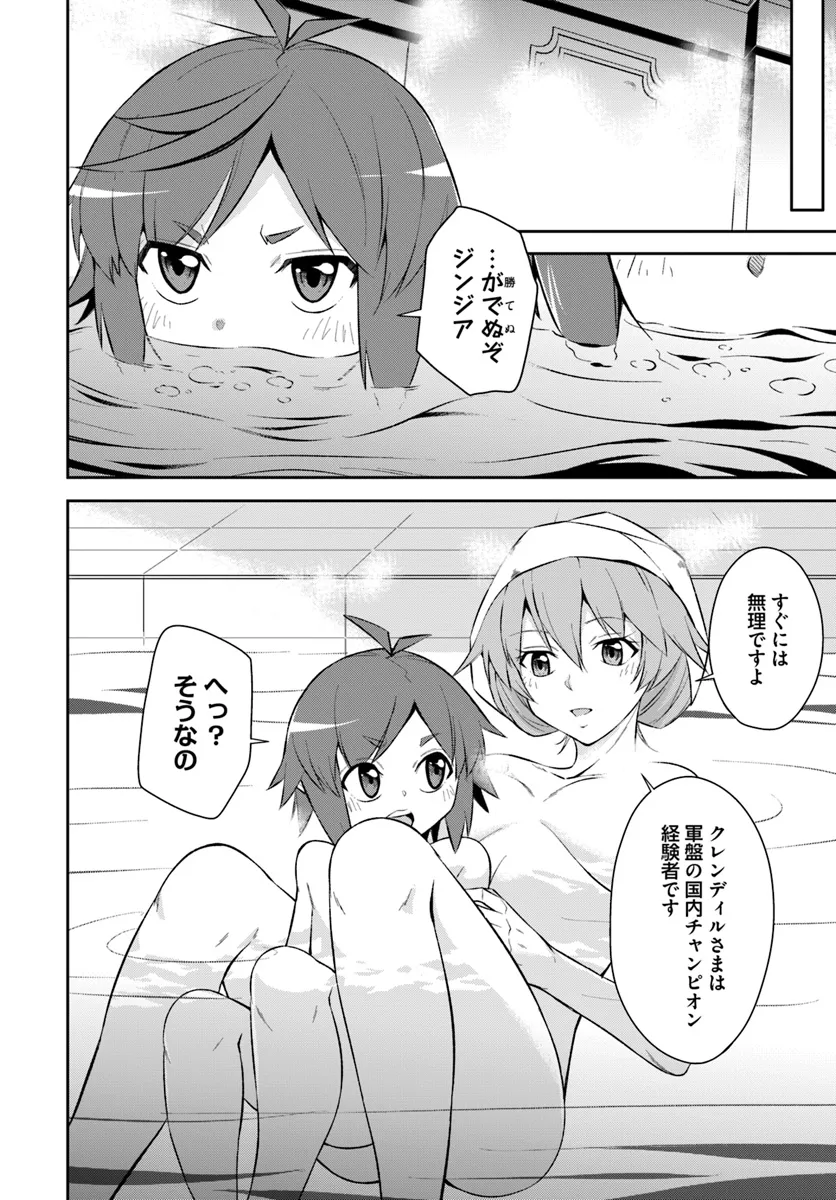 Kyousei Teki ni Slow Life!? Chapter 5.1 10ページ