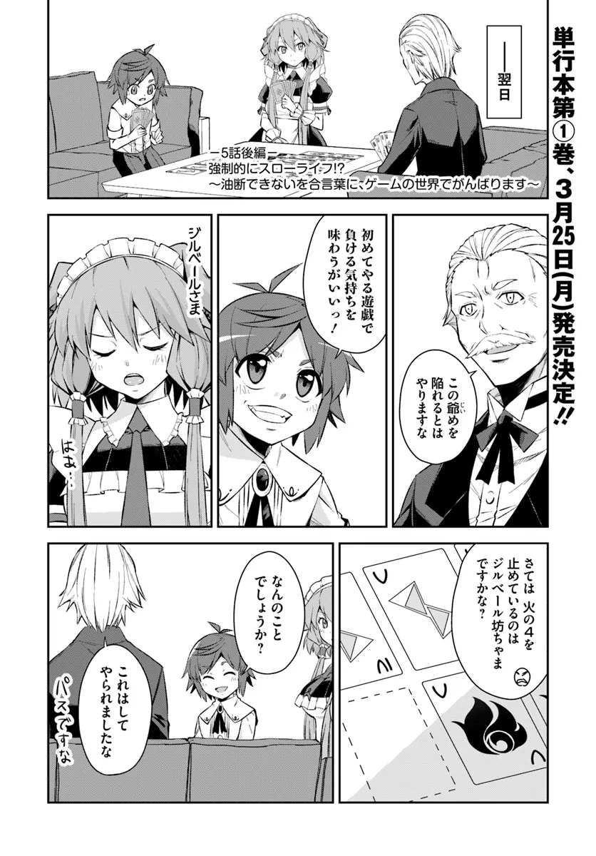 Kyousei Teki ni Slow Life!? Chapter 5.2 1ページ