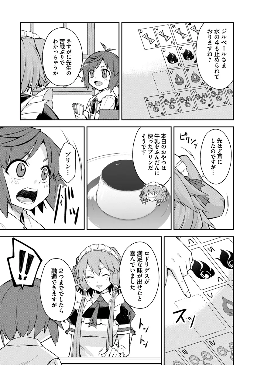 Kyousei Teki ni Slow Life!? Chapter 5.2 2ページ