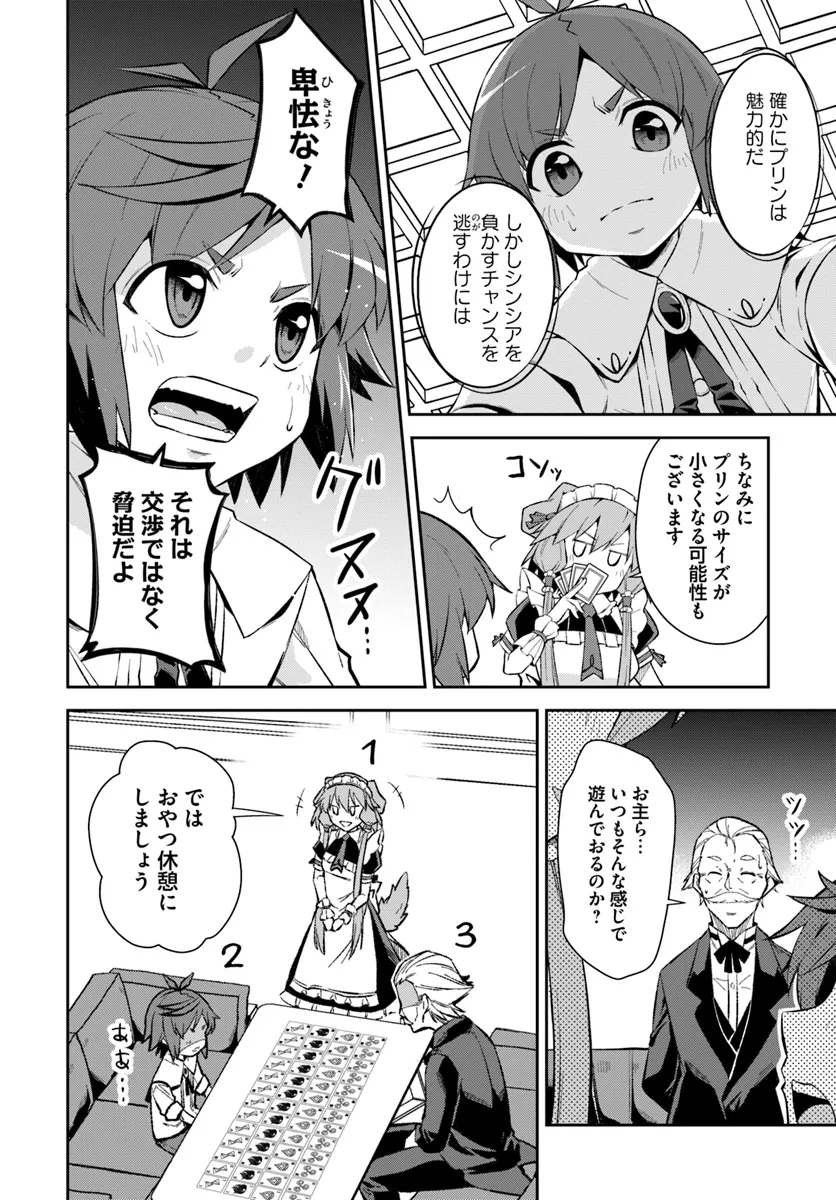 Kyousei Teki ni Slow Life!? Chapter 5.2 3ページ