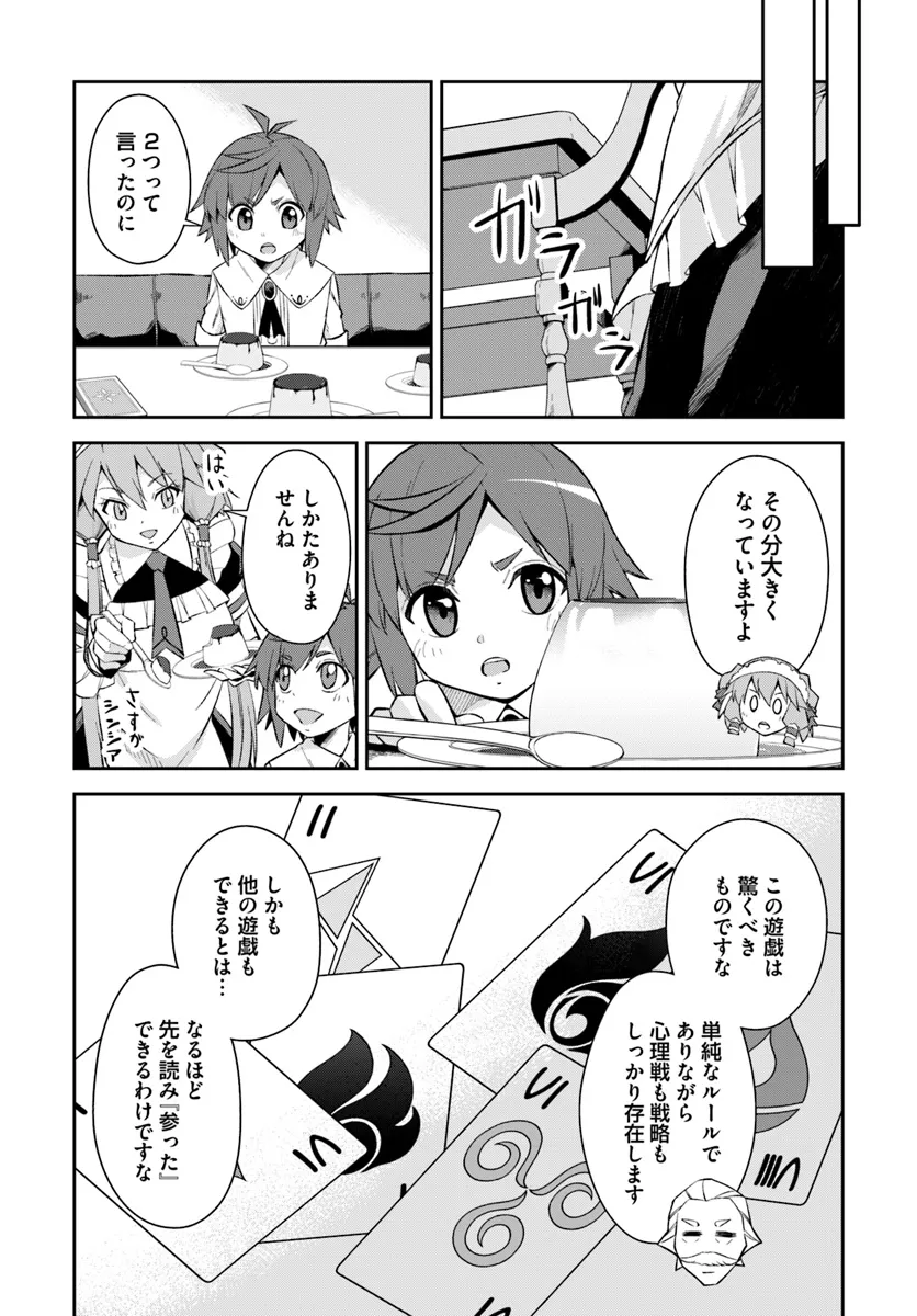 Kyousei Teki ni Slow Life!? Chapter 5.2 4ページ
