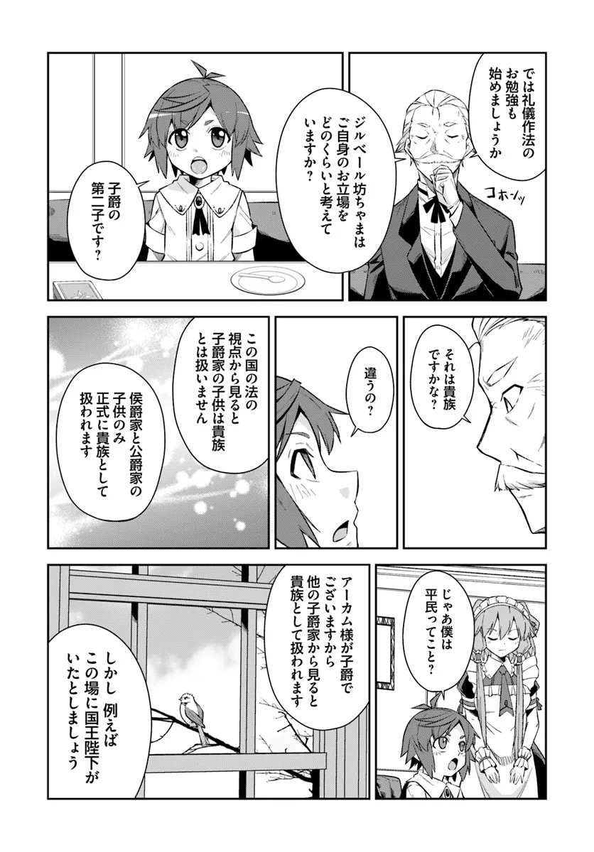 Kyousei Teki ni Slow Life!? Chapter 5.2 5ページ