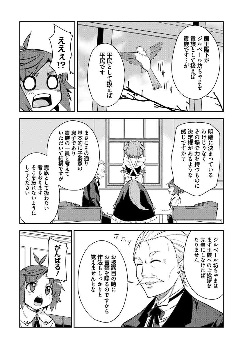 Kyousei Teki ni Slow Life!? Chapter 5.2 6ページ