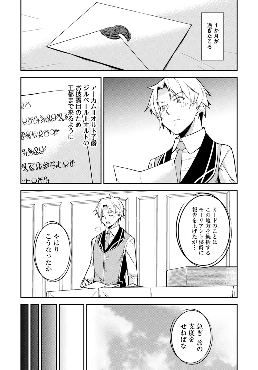 Kyousei Teki ni Slow Life!? Chapter 5.2 9ページ
