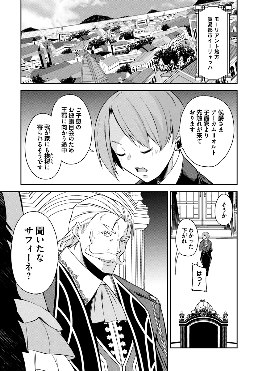 Kyousei Teki ni Slow Life!? Chapter 5.2 10ページ