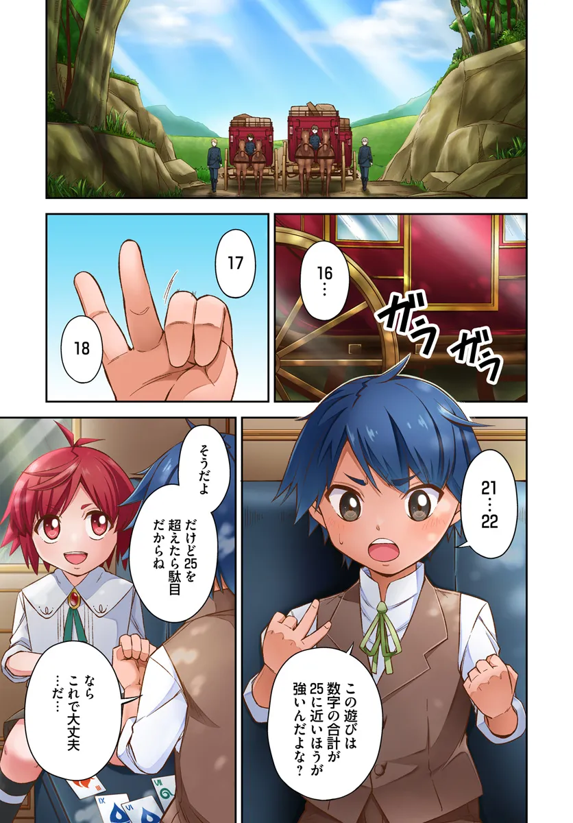Kyousei Teki ni Slow Life!? Chapter 6.1 1ページ