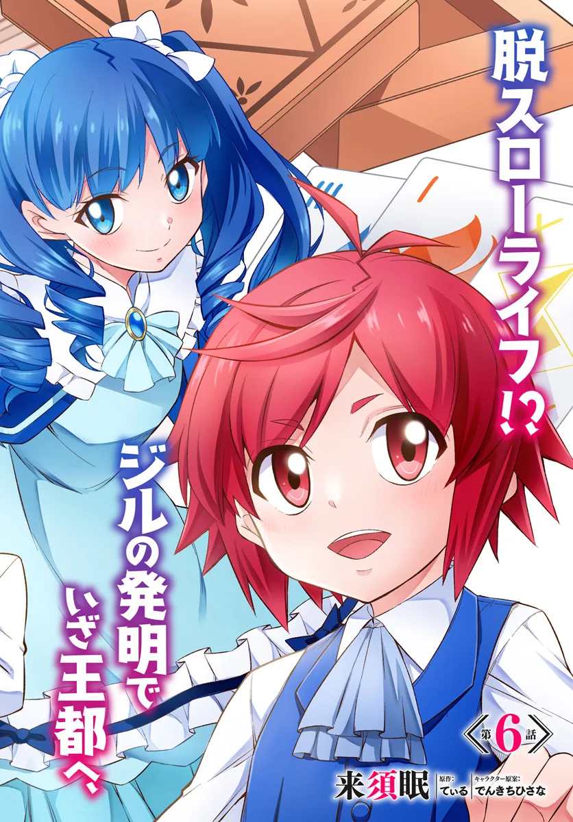 Kyousei Teki ni Slow Life!? Chapter 6.1 2ページ