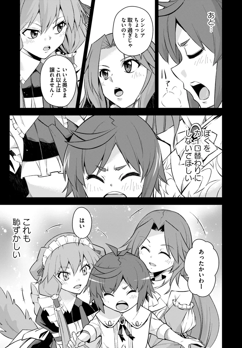 Kyousei Teki ni Slow Life!? Chapter 6.1 11ページ