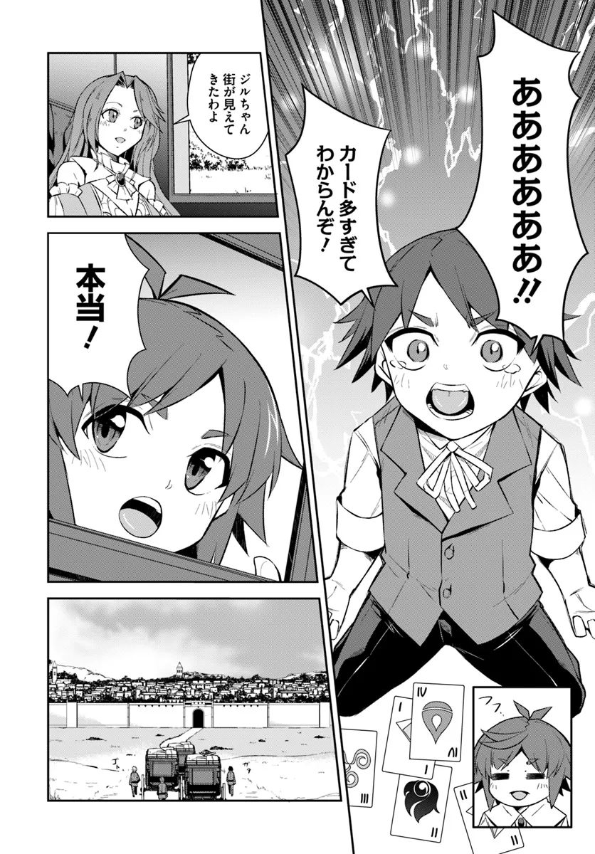 Kyousei Teki ni Slow Life!? Chapter 6.1 12ページ
