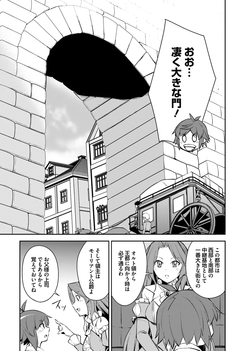 Kyousei Teki ni Slow Life!? Chapter 6.1 13ページ