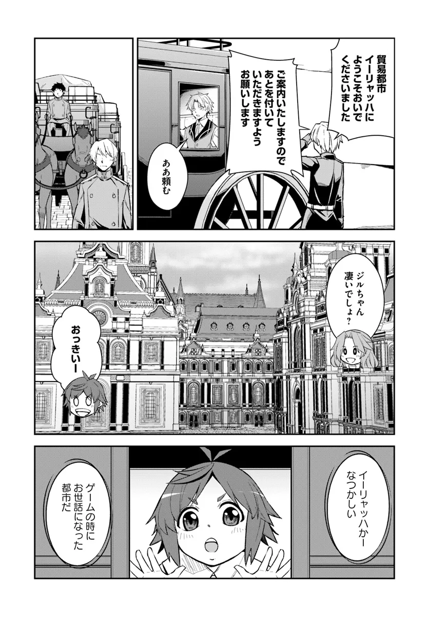 Kyousei Teki ni Slow Life!? Chapter 6.1 14ページ