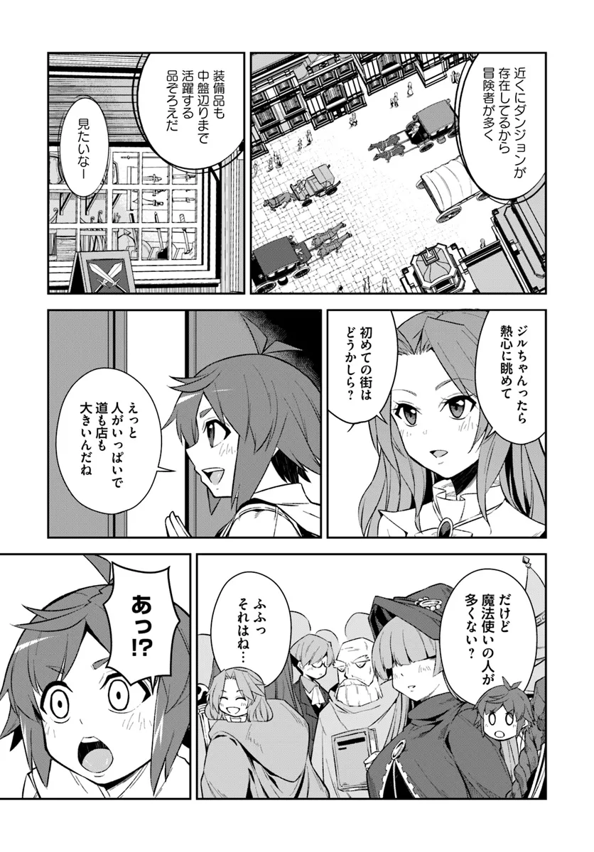 Kyousei Teki ni Slow Life!? Chapter 6.1 15ページ