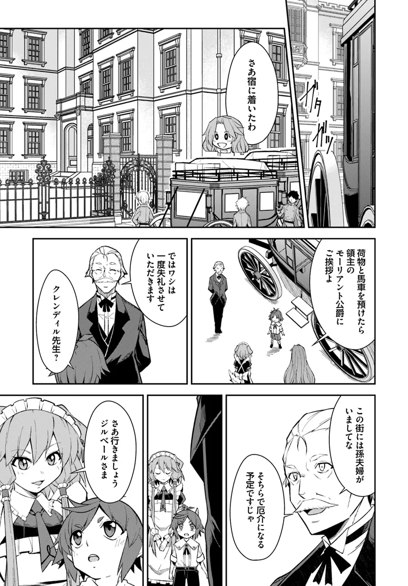 Kyousei Teki ni Slow Life!? Chapter 6.1 17ページ
