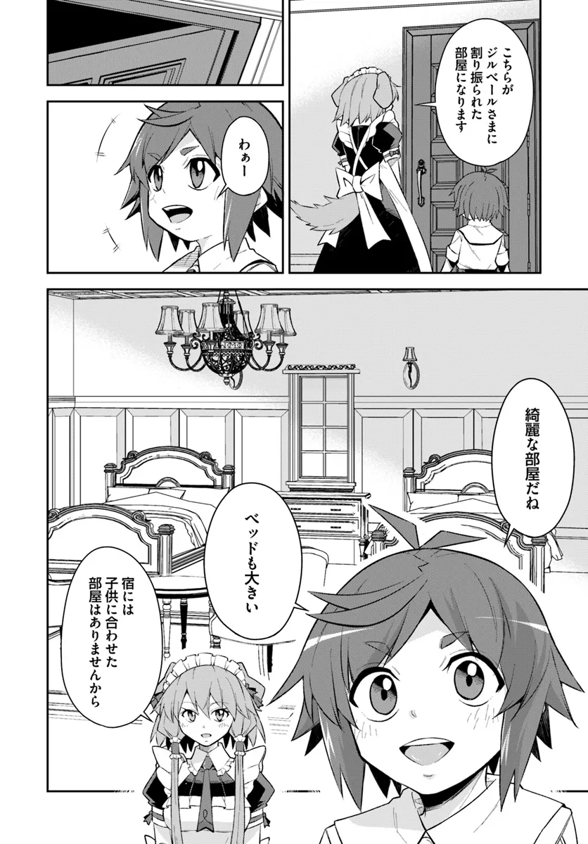 Kyousei Teki ni Slow Life!? Chapter 6.1 18ページ