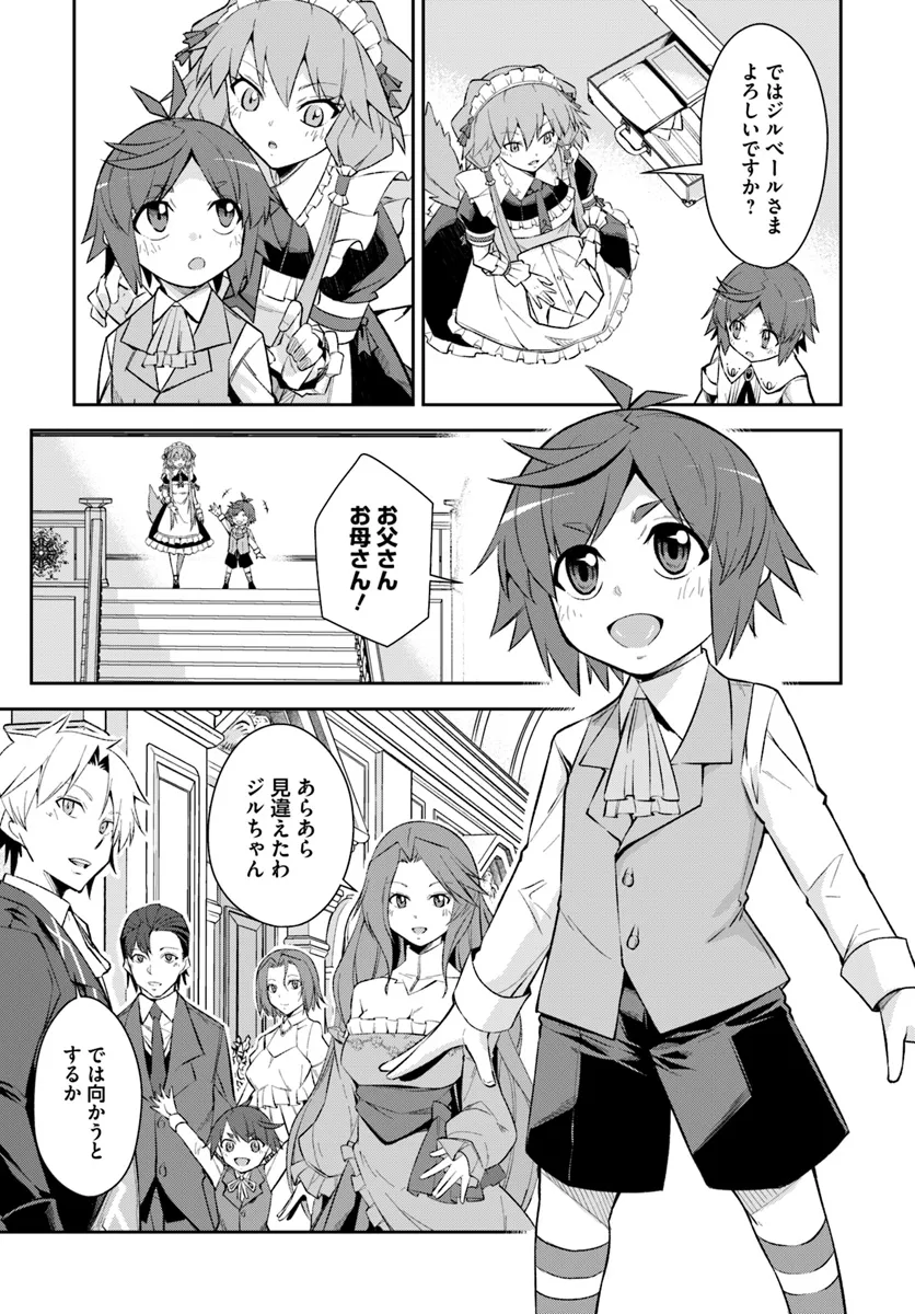 Kyousei Teki ni Slow Life!? Chapter 6.1 19ページ