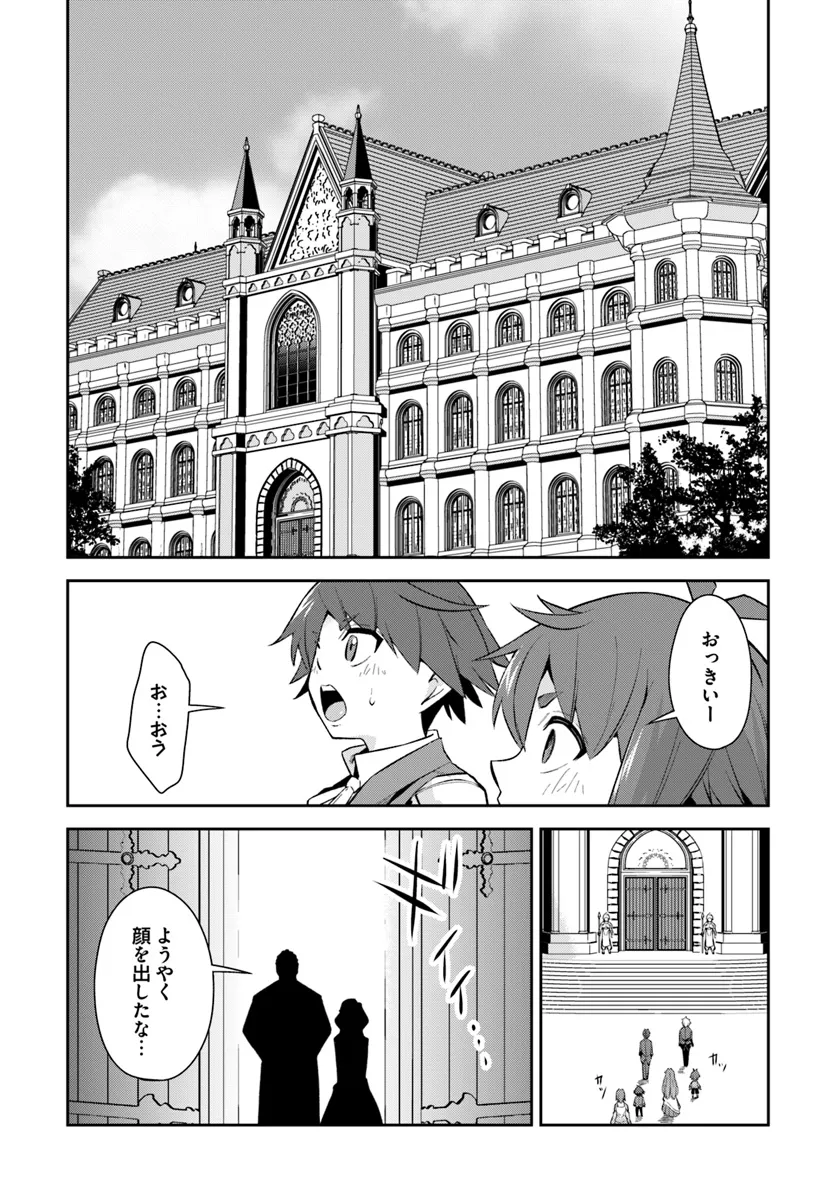 Kyousei Teki ni Slow Life!? Chapter 6.1 20ページ