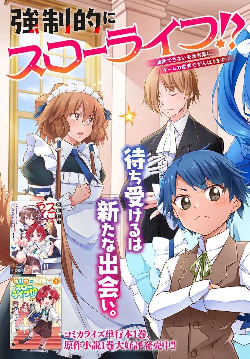 Kyousei Teki ni Slow Life!? Chapter 6.1 3ページ