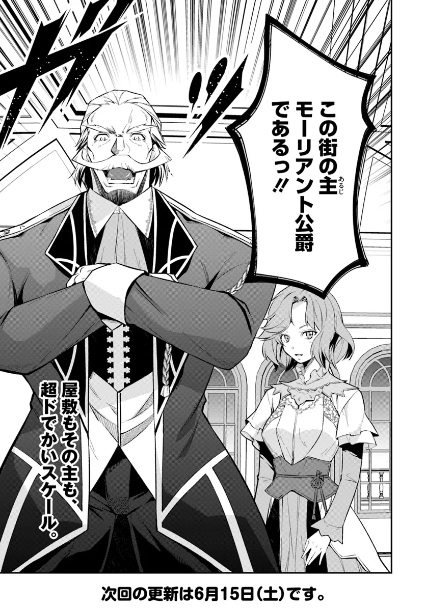 Kyousei Teki ni Slow Life!? Chapter 6.1 21ページ