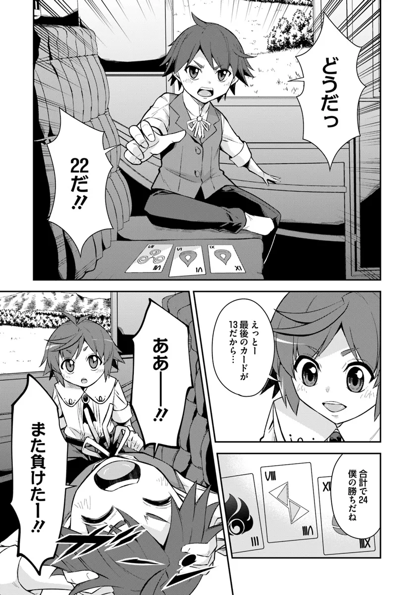 Kyousei Teki ni Slow Life!? Chapter 6.1 5ページ